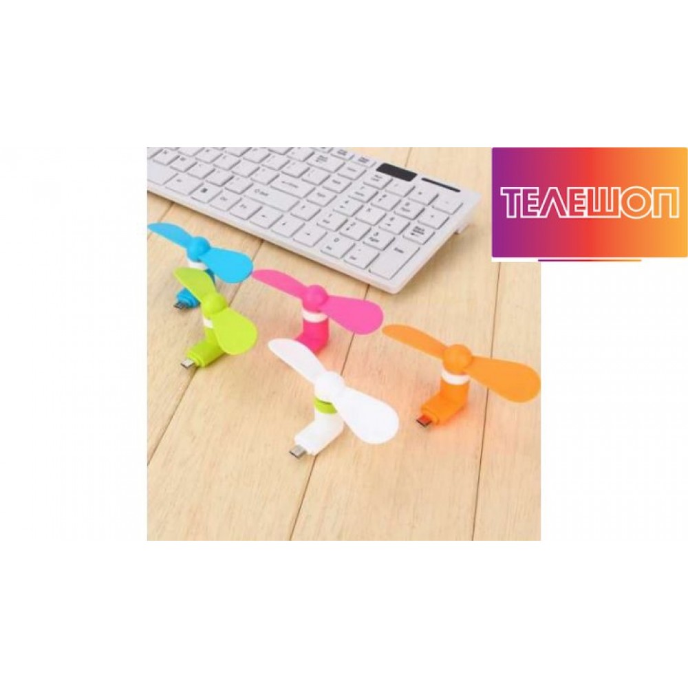 USB вентилатор за смартфон