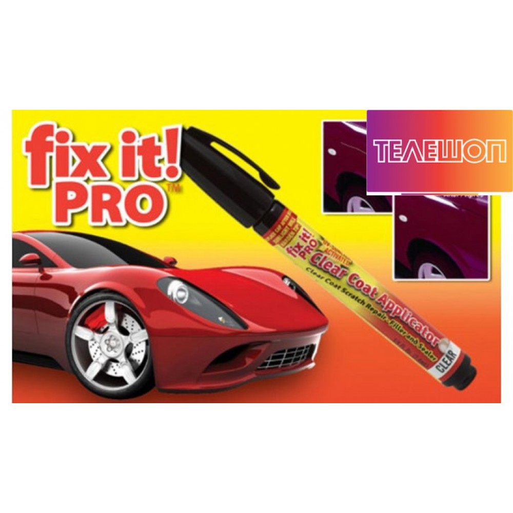 Маркер за премахване на драскотини - Fix it Pro